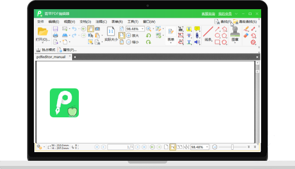 青苹PDF编辑器界面